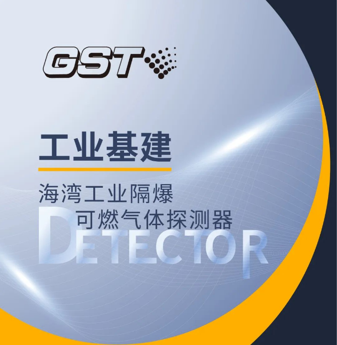  海灣工業(yè)隔爆可燃氣體探測器