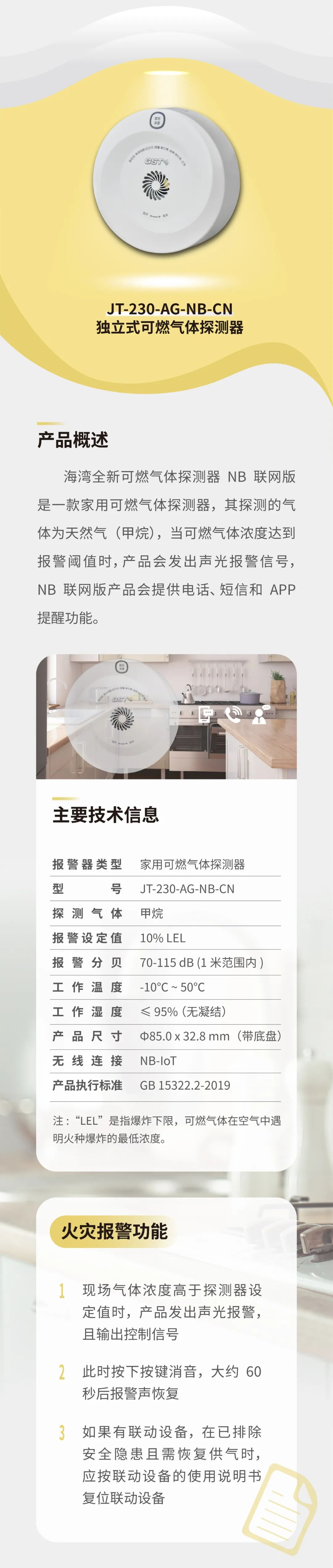 西藏海灣消防GST全新一代NB獨(dú)立式煙感氣感探測(cè)器參數(shù)
