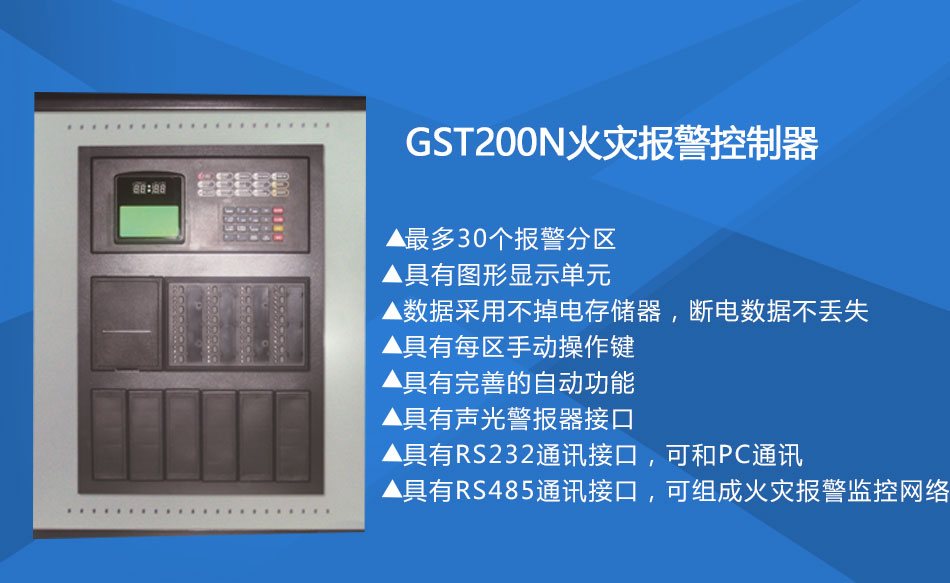 GST200-2西藏火災(zāi)報警控制器特點